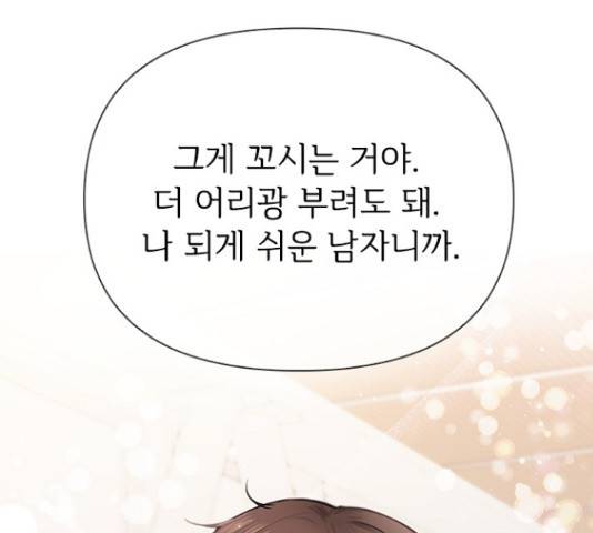 선남친 후연애 46화 56