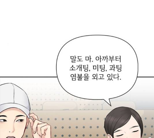 선남친 후연애 46화 75