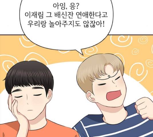 선남친 후연애 46화 81