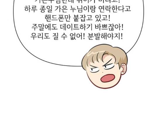 선남친 후연애 46화 83