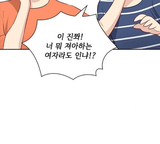 선남친 후연애 46화 85