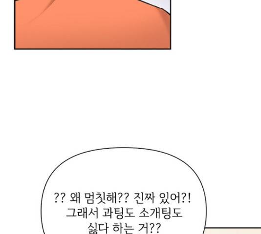 선남친 후연애 46화 87