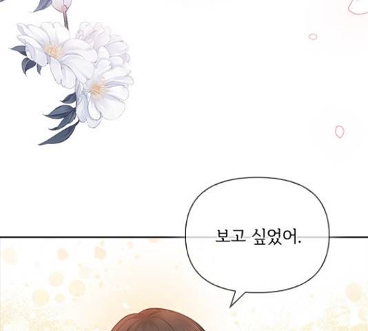 선남친 후연애 46화 100