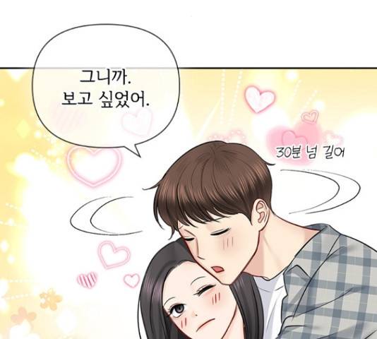 선남친 후연애 46화 102