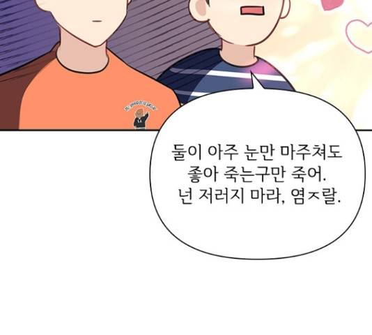 선남친 후연애 46화 104