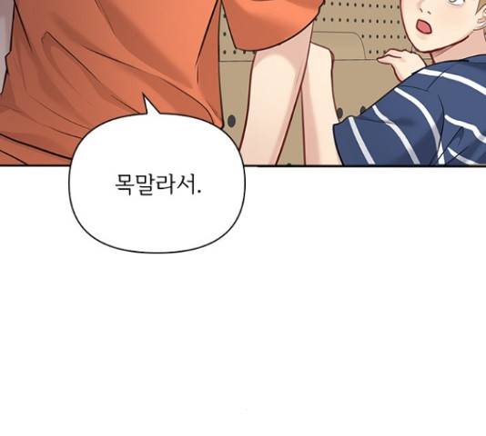 선남친 후연애 46화 106