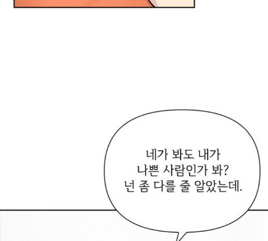 선남친 후연애 46화 121