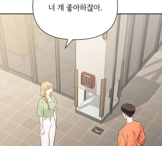 선남친 후연애 46화 127