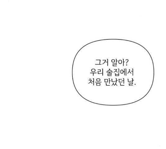 선남친 후연애 46화 134