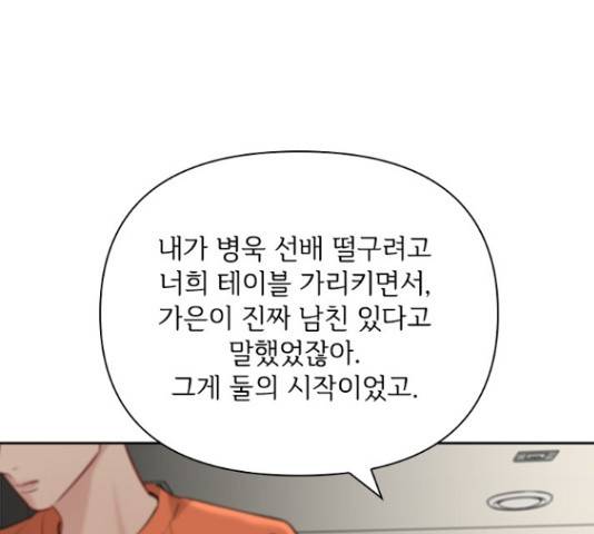 선남친 후연애 46화 135
