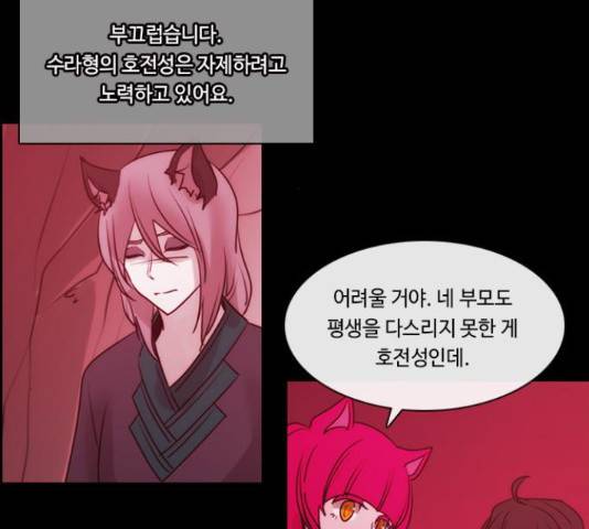 쿠베라 시즌 3 256화 6