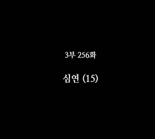 쿠베라 시즌 3 256화 19