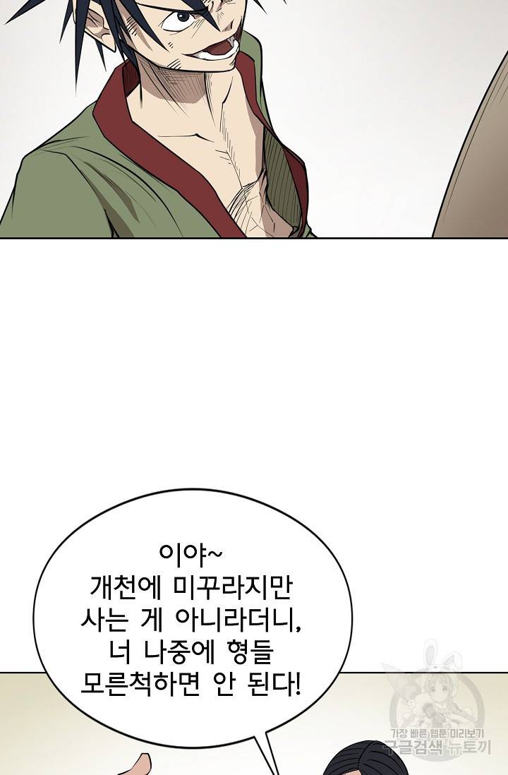 금강야차 4화 3