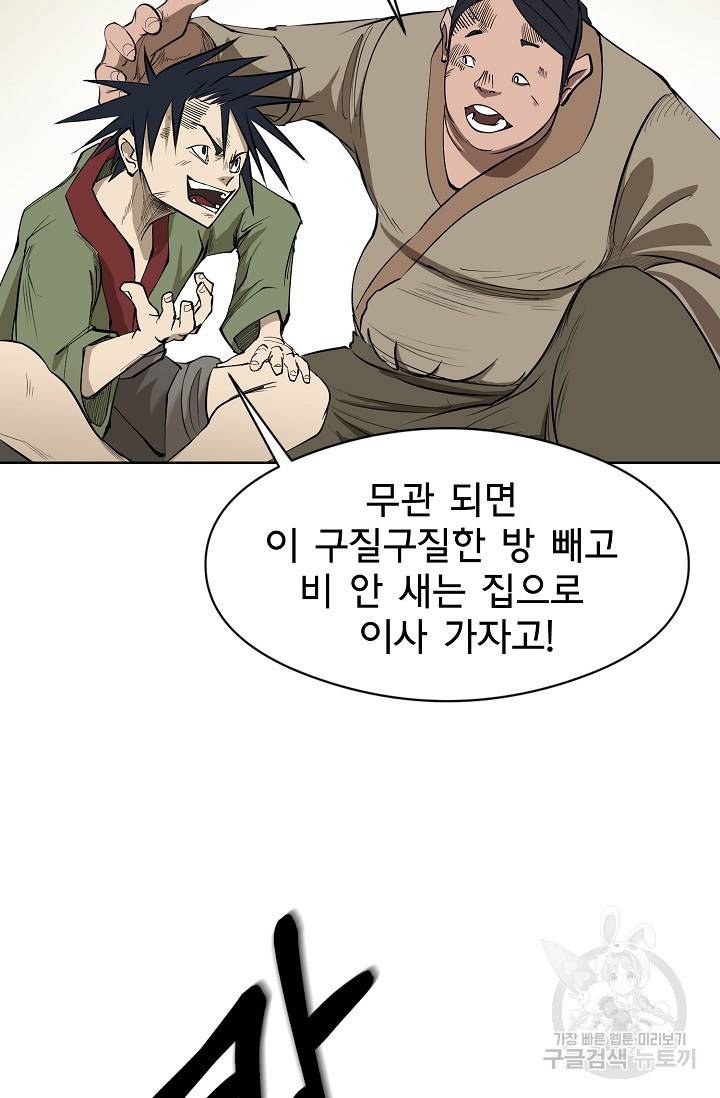 금강야차 4화 4
