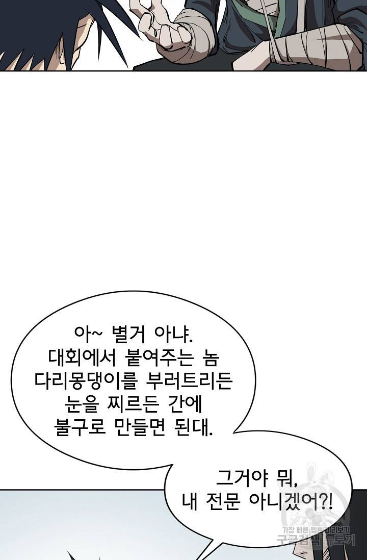 금강야차 4화 8