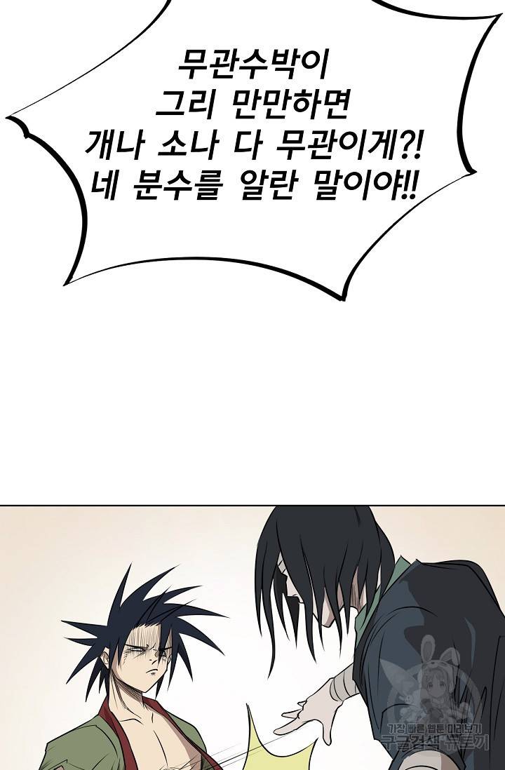 금강야차 4화 20