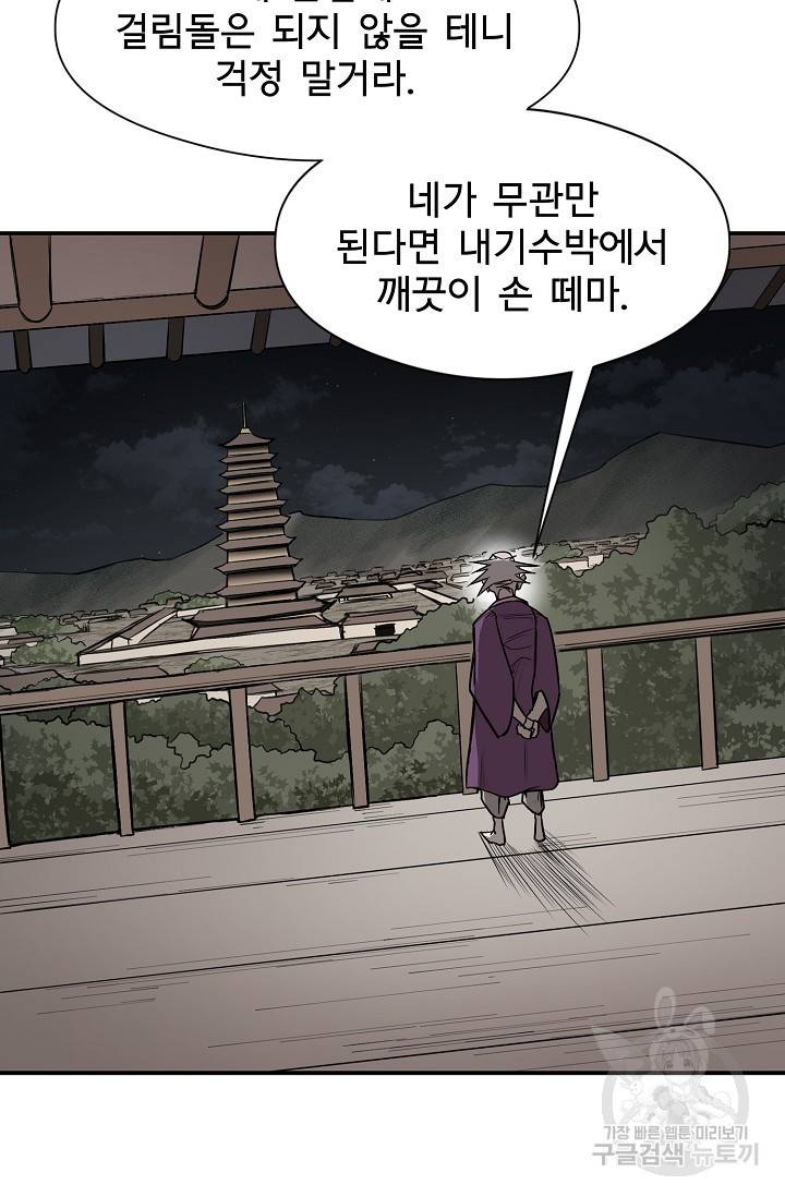 금강야차 4화 33