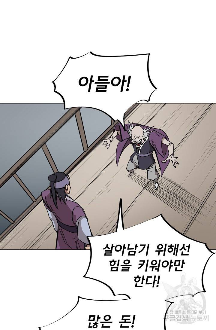 금강야차 4화 46