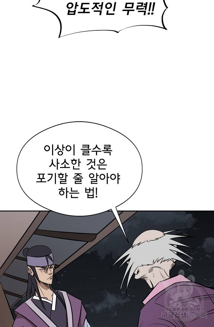 금강야차 4화 47