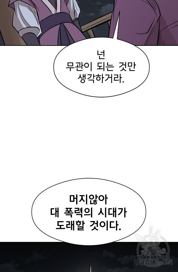 금강야차 4화 48