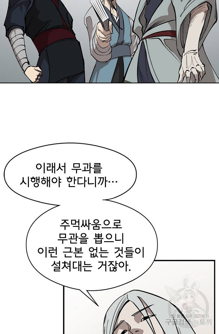 금강야차 4화 79