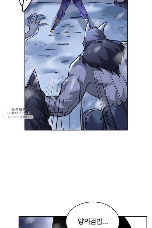 무도독존 233화 8