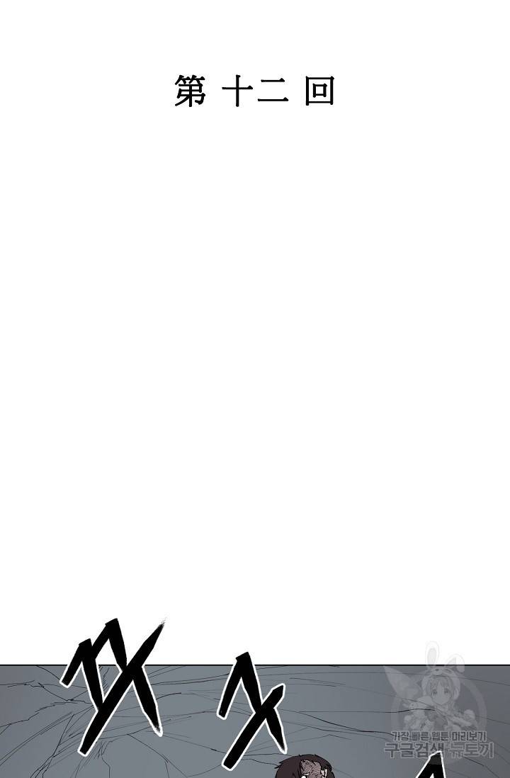 금강야차 12화 2