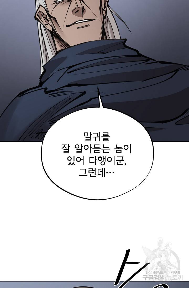 금강야차 12화 95