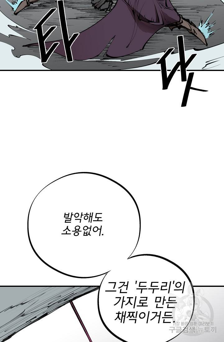 금강야차 17화 46