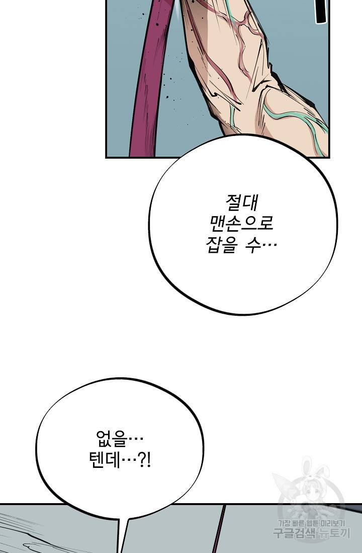 금강야차 17화 49
