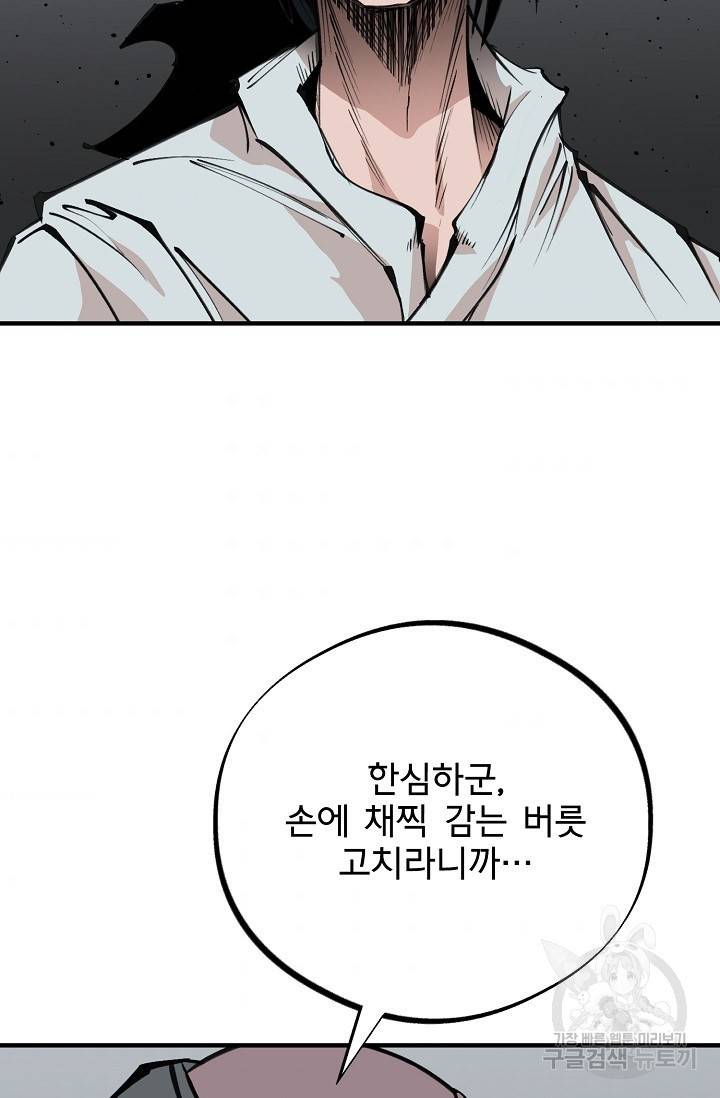 금강야차 17화 81