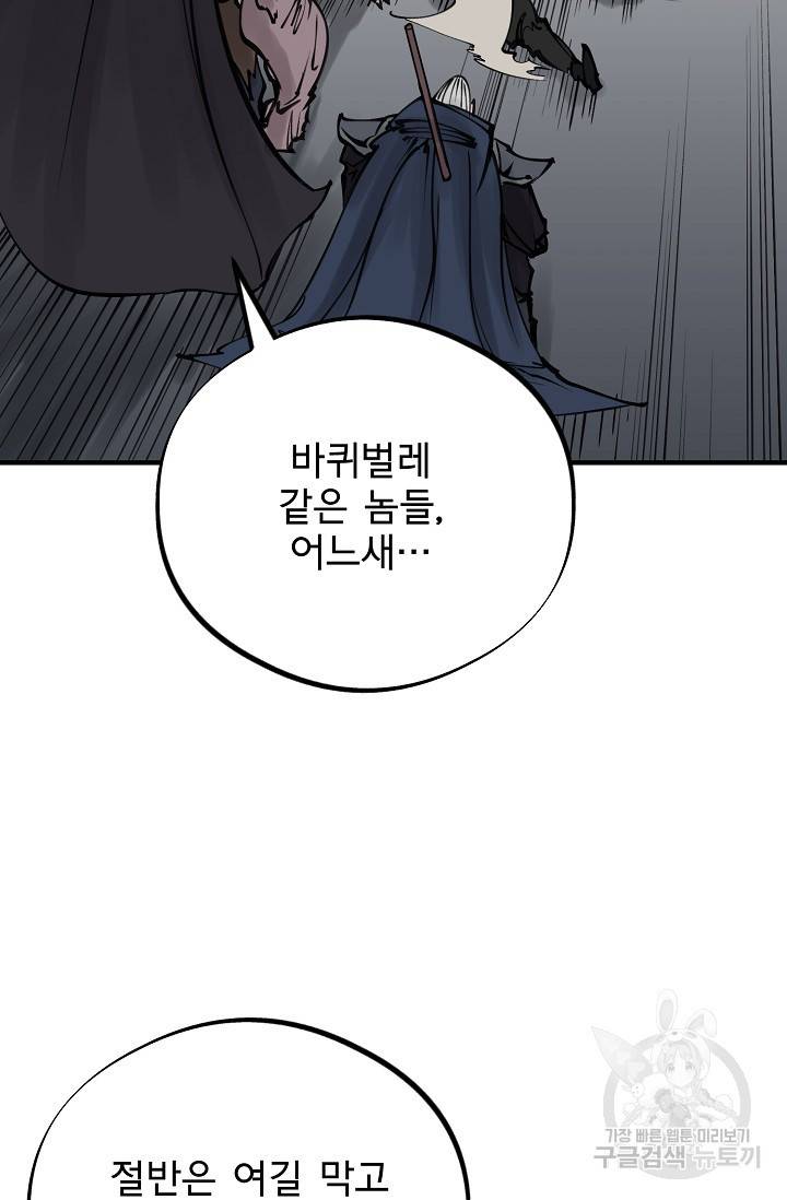 금강야차 17화 87