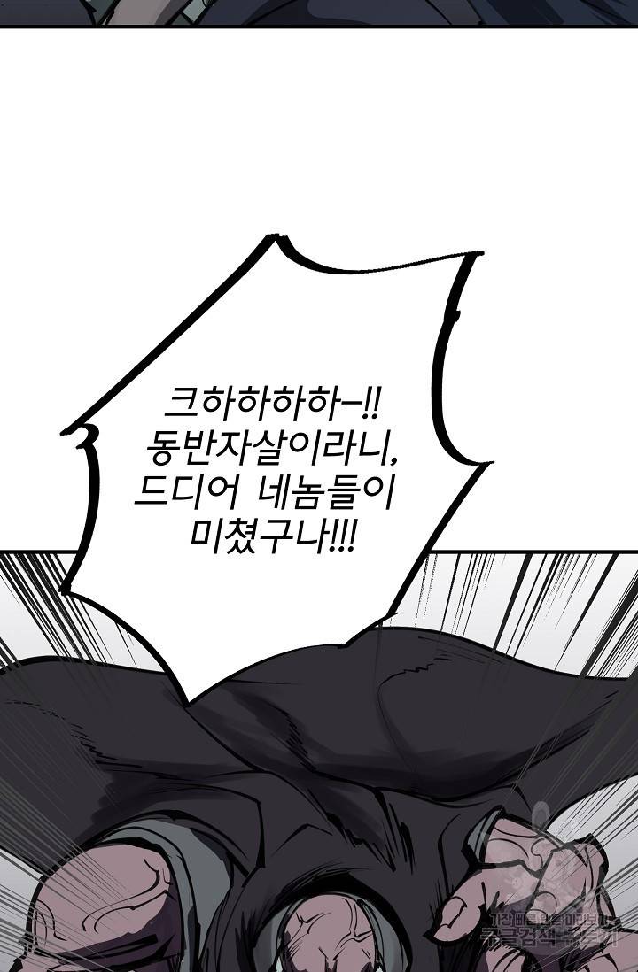 금강야차 17화 89