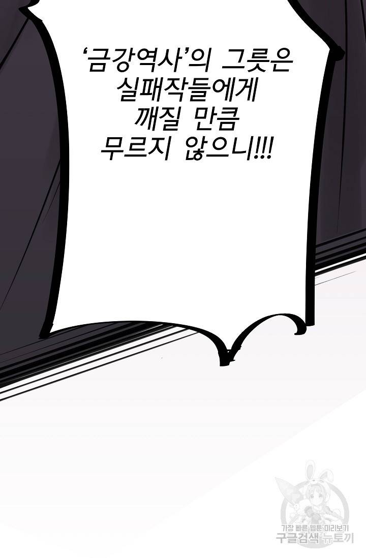 금강야차 17화 103