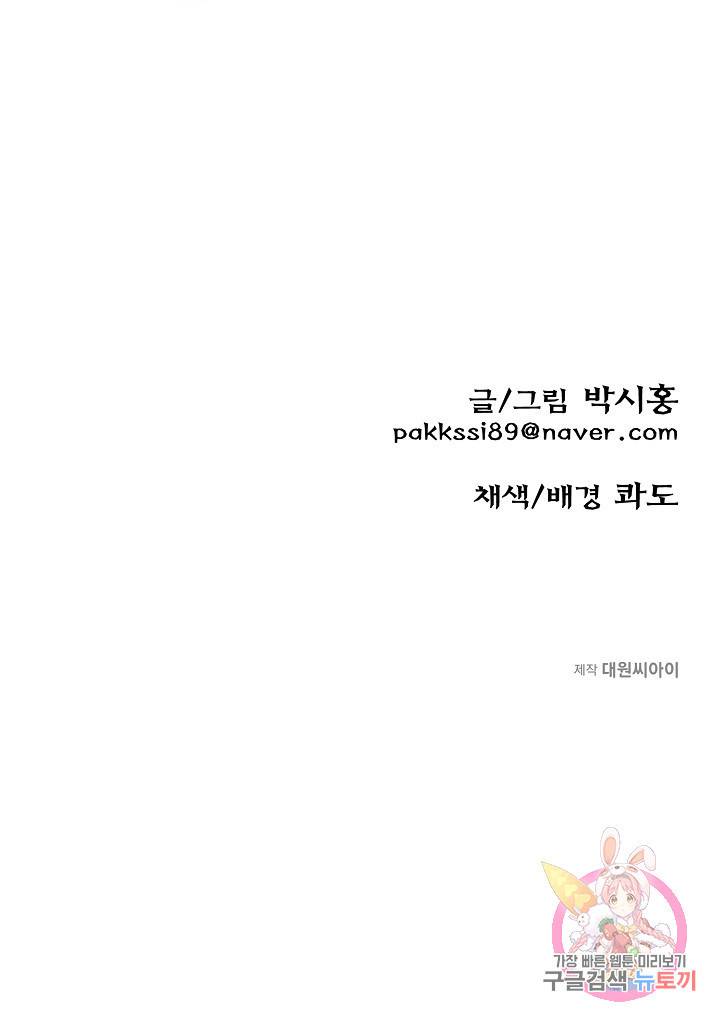 금강야차 17화 104