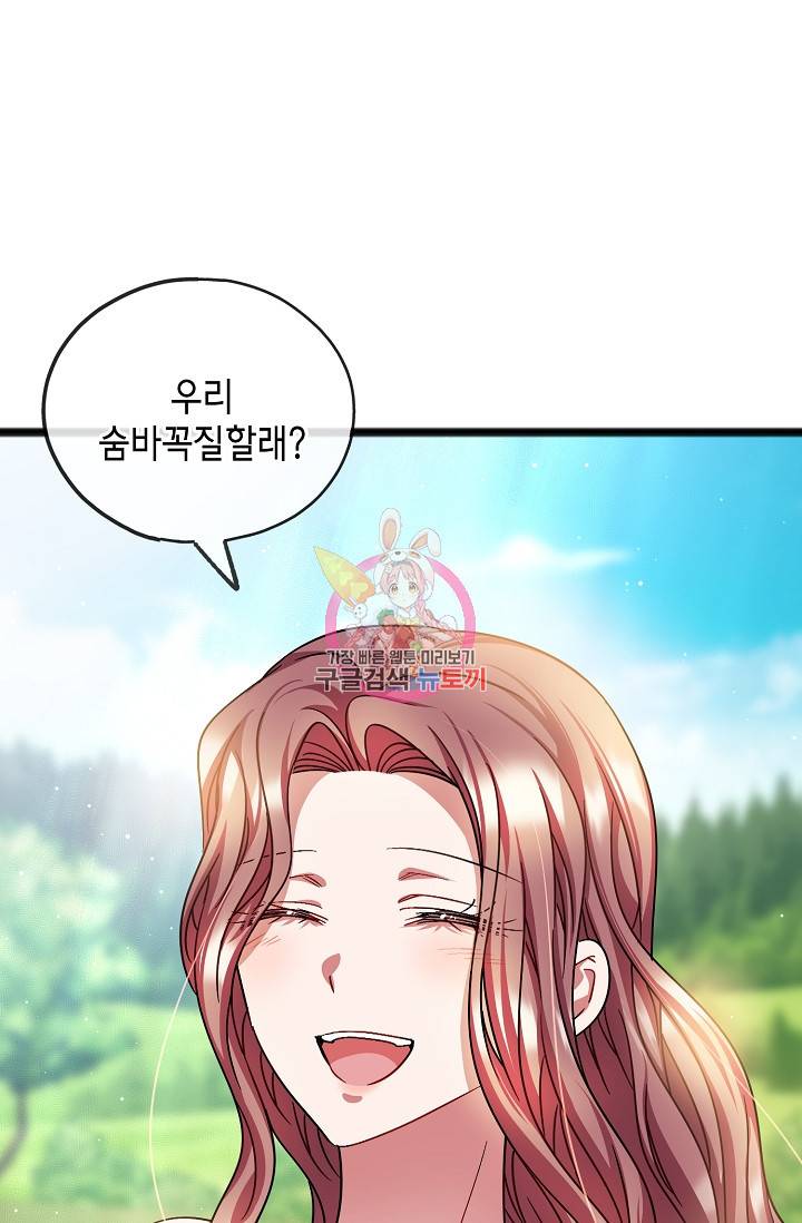 나를 사랑하지 않는 그대에게 50화 1