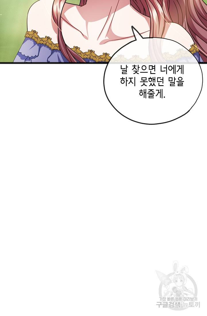 나를 사랑하지 않는 그대에게 50화 2