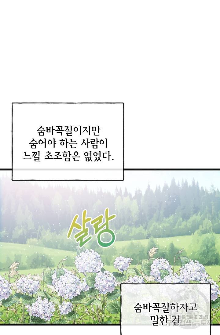 나를 사랑하지 않는 그대에게 50화 3