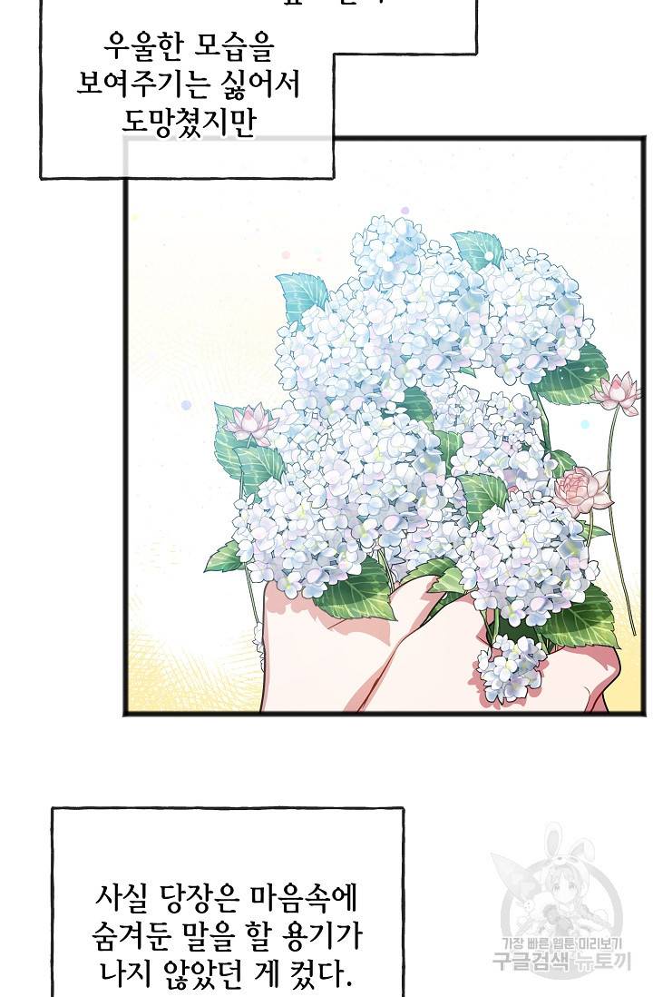 나를 사랑하지 않는 그대에게 50화 5