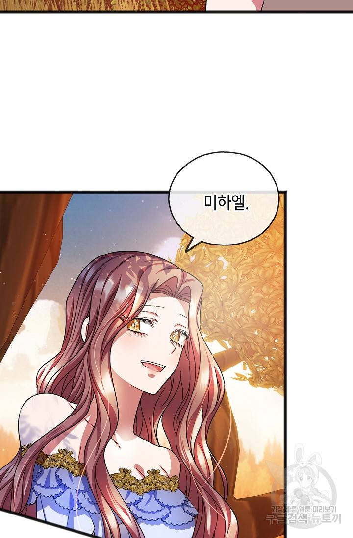 나를 사랑하지 않는 그대에게 50화 14