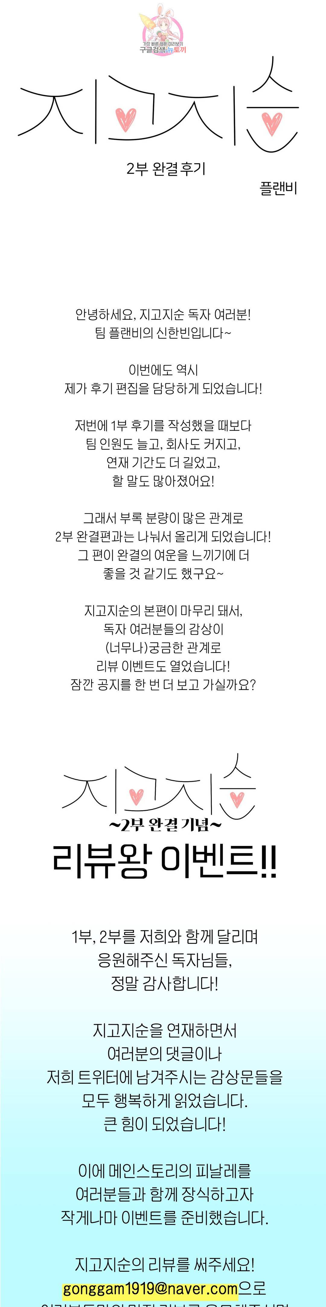 지고지순 에필로그 시즌2 후기 1