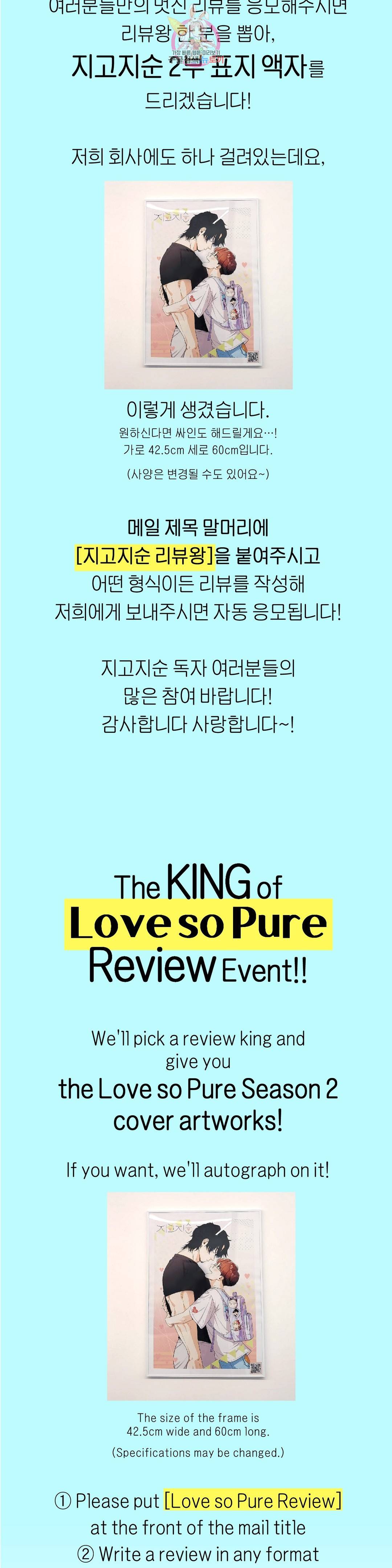 지고지순 에필로그 시즌2 후기 2