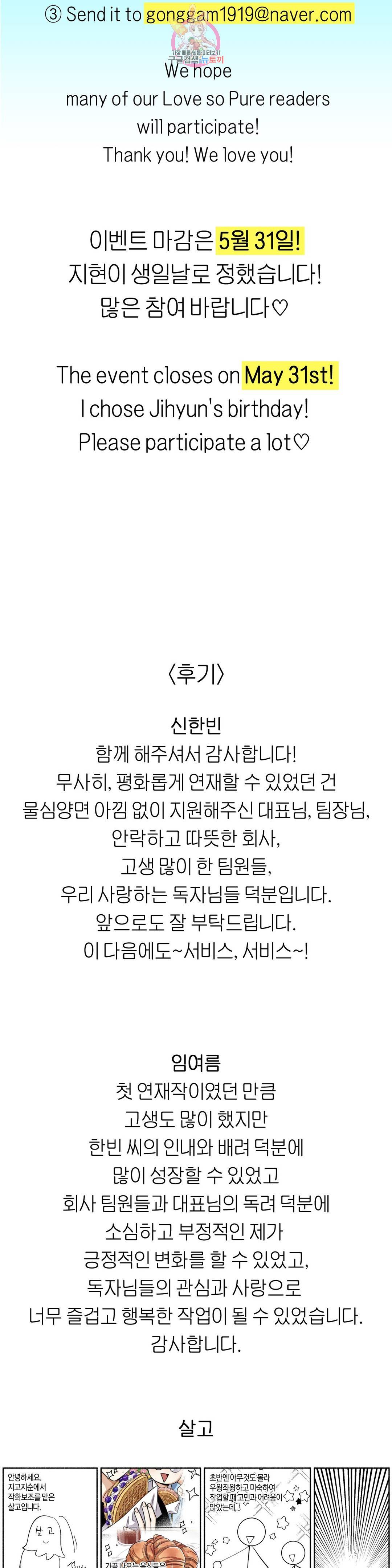 지고지순 에필로그 시즌2 후기 3