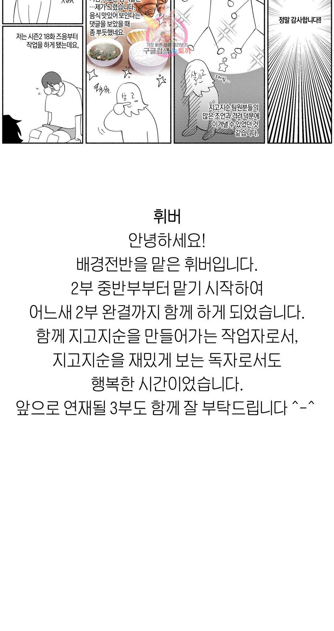 지고지순 에필로그 시즌2 후기 4