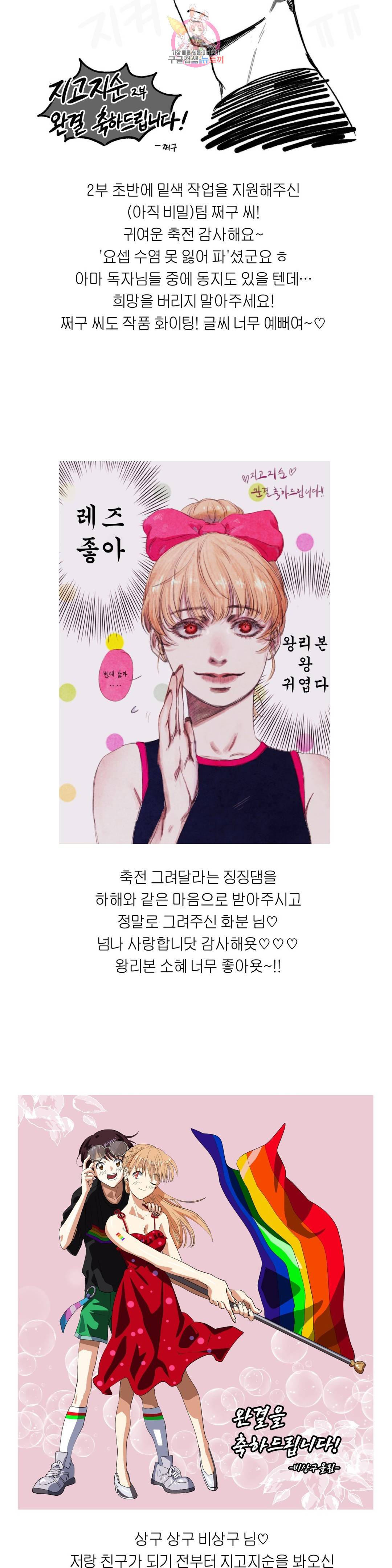 지고지순 에필로그 시즌2 후기 6