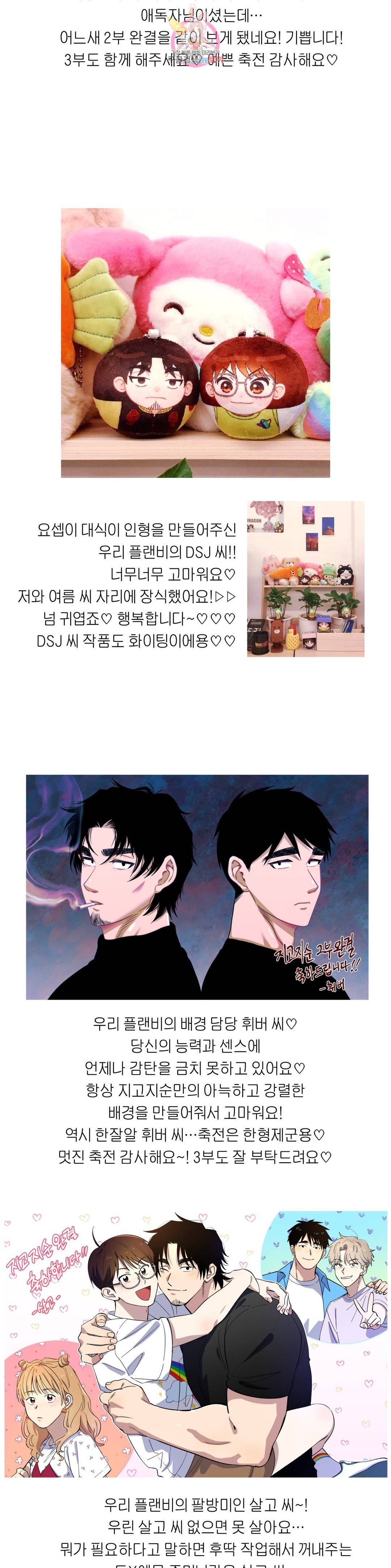지고지순 에필로그 시즌2 후기 7