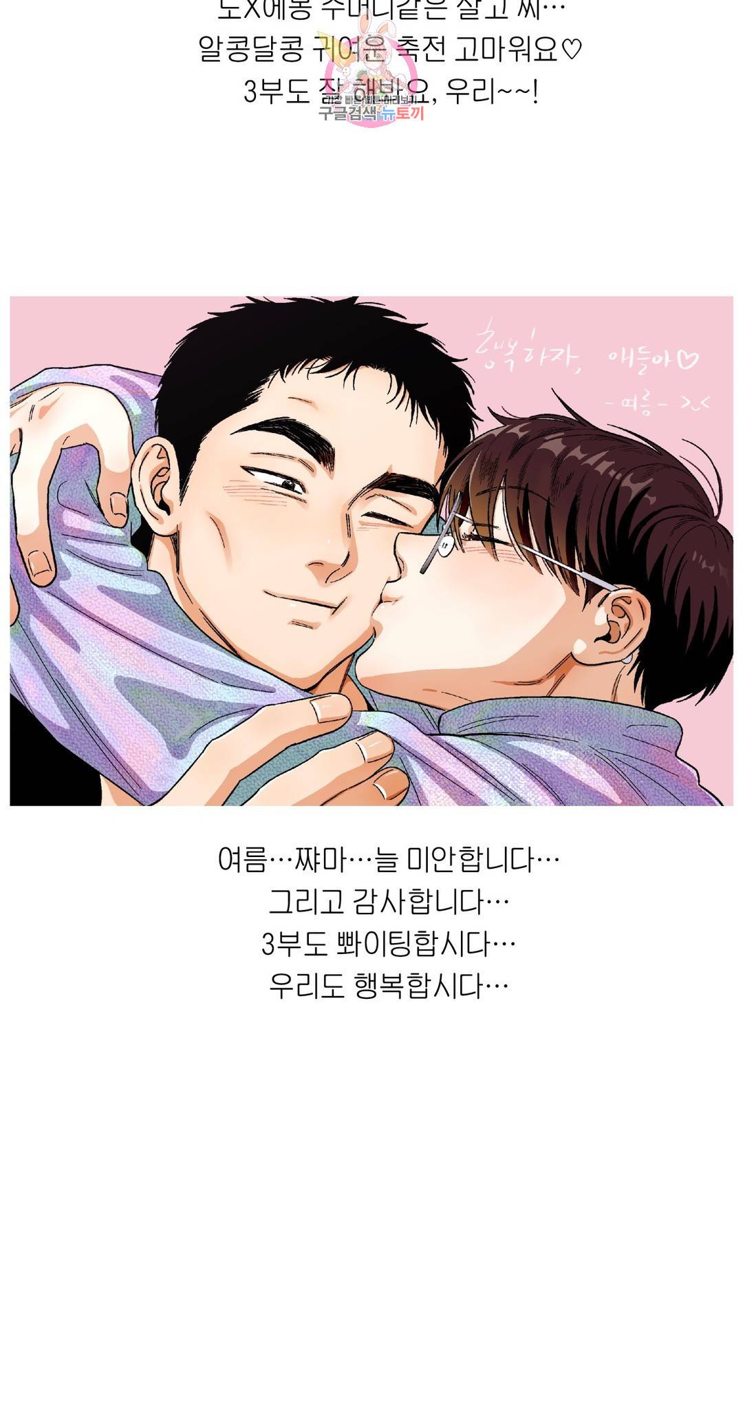지고지순 에필로그 시즌2 후기 8