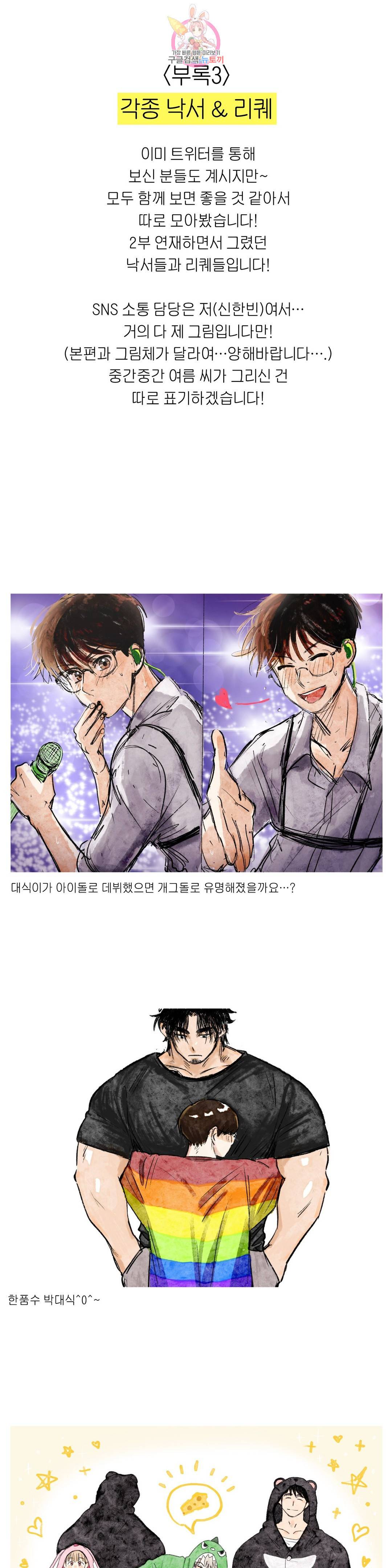 지고지순 에필로그 시즌2 후기 13