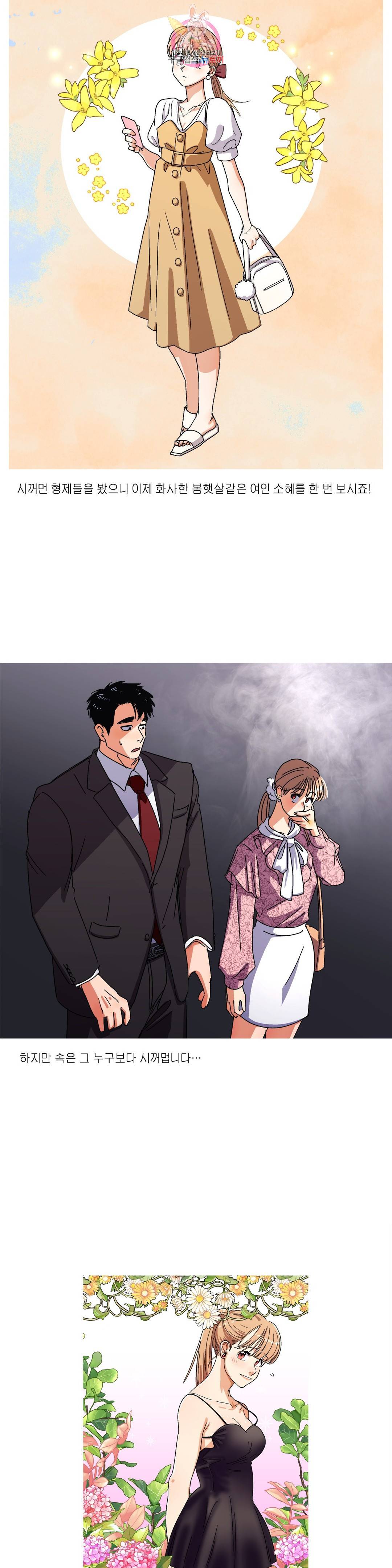 지고지순 에필로그 시즌2 후기 22