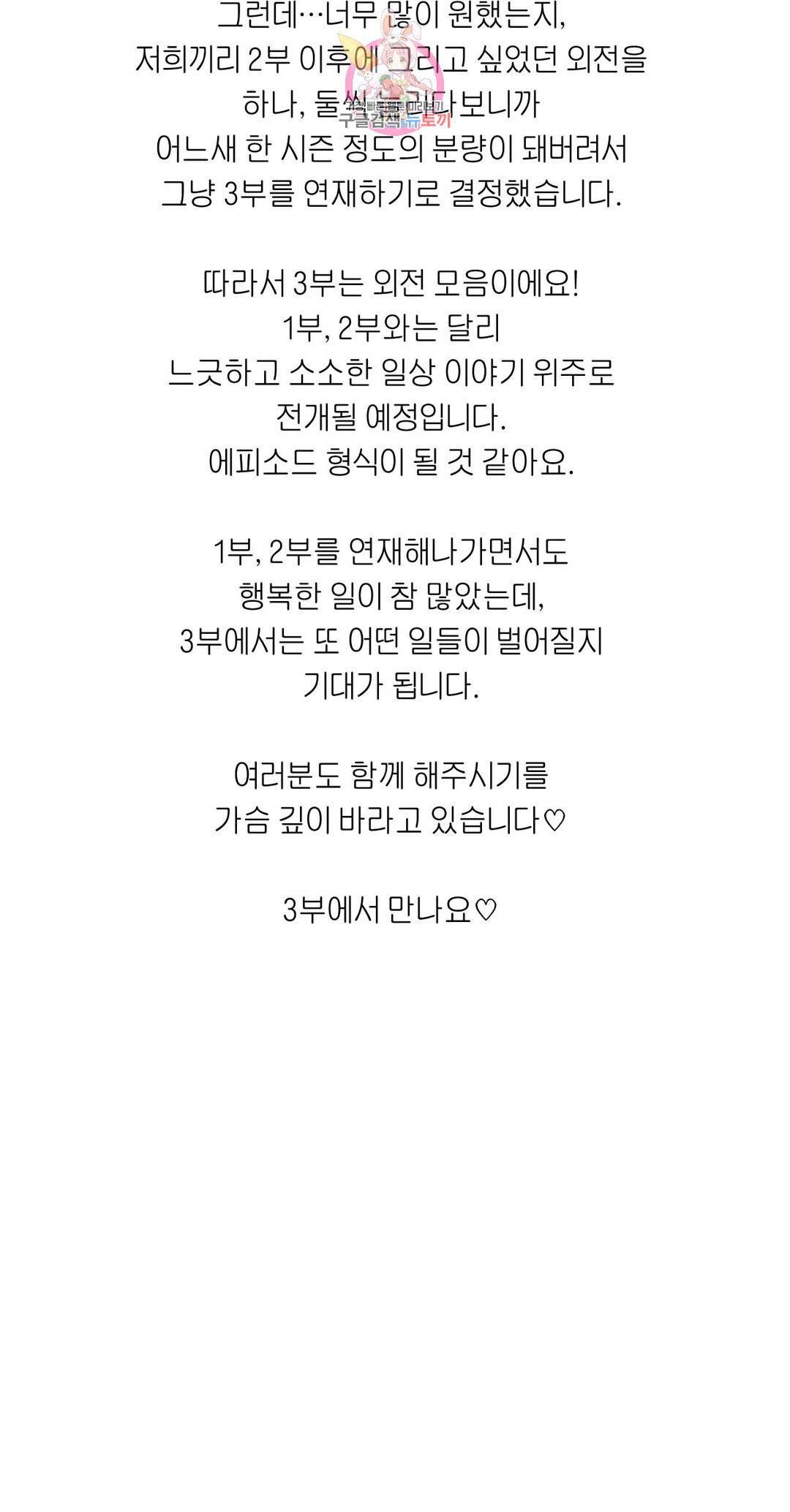 지고지순 에필로그 시즌2 후기 31